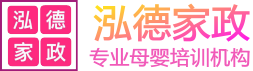 內鄉泓德母嬰,專業月嫂服務,給您安心